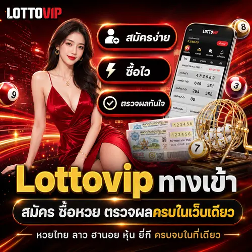 Lottovip-ล็อตโต้วีไอพี