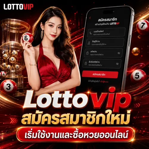 Lottovip-สมัคร-วิธีสมัคร-Lottovip