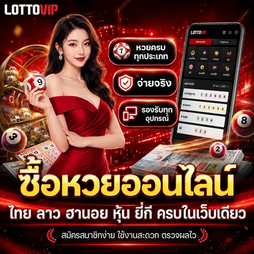 ทางเข้า-Lottovip